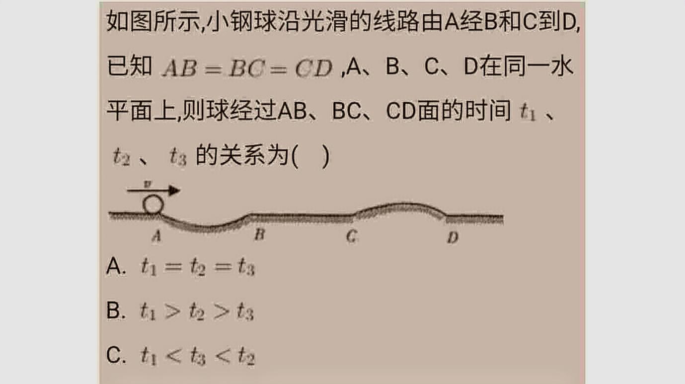 [图]初中物理竞赛:小球快跑!