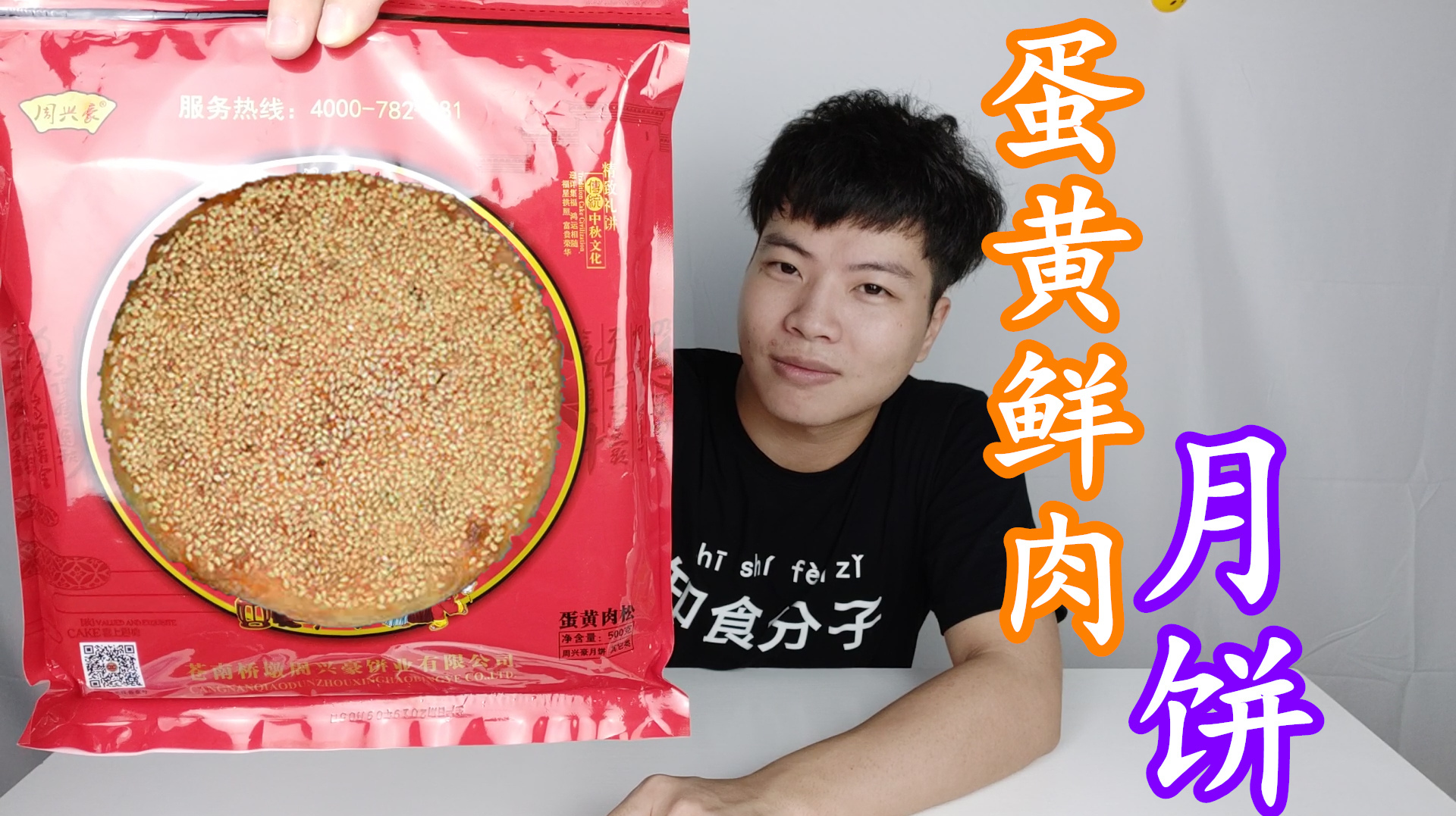 35块钱的蛋黄鲜肉月饼,广告到处有,真的有那么好吃吗