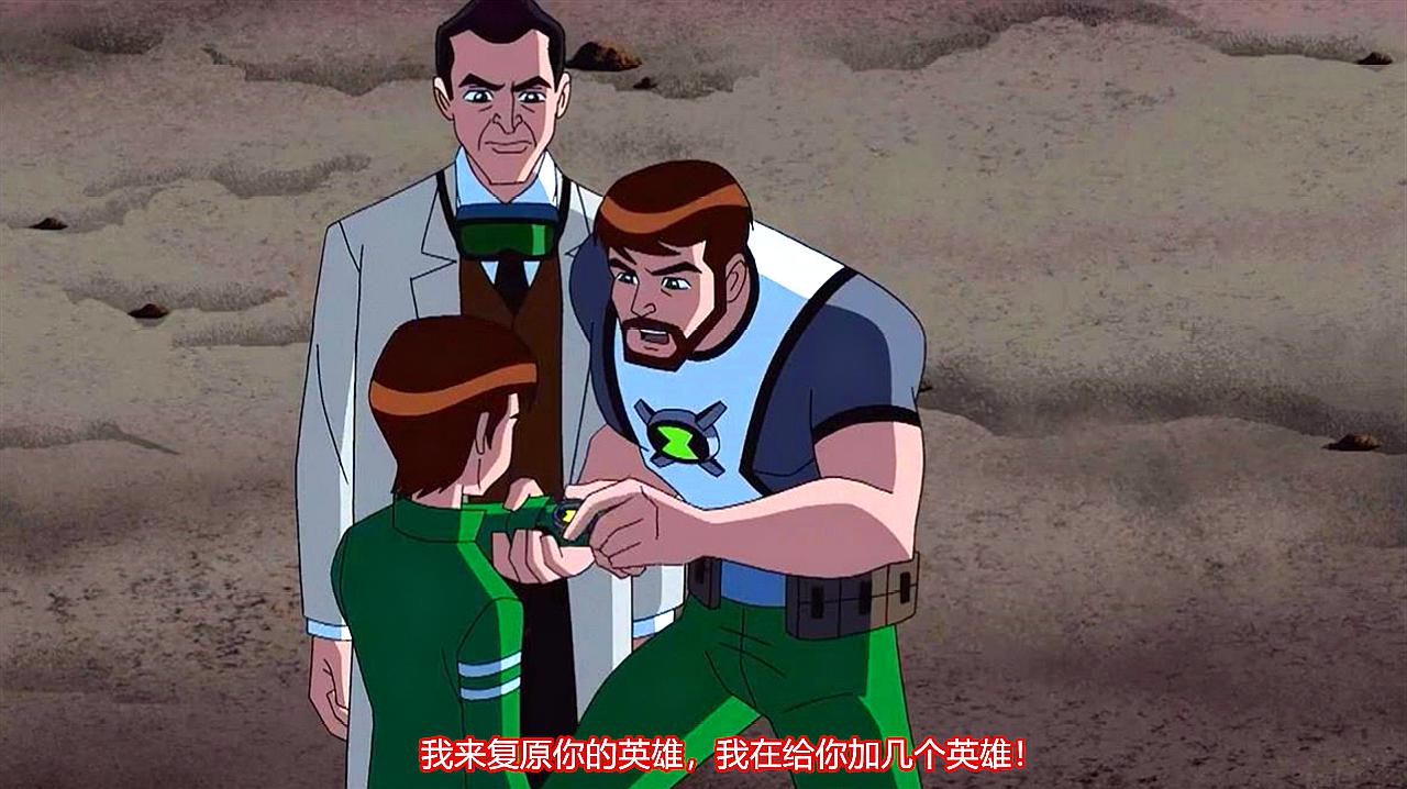 [图]《Ben10》：终极班哥（下），小班的外星英雄竟然被打消失了！