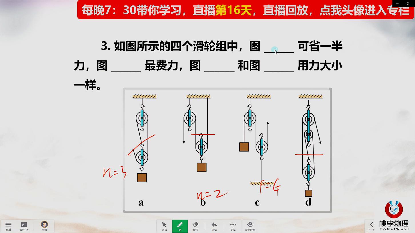 [图]八年级物理下册:滑轮组习题精讲精练,3分钟学会