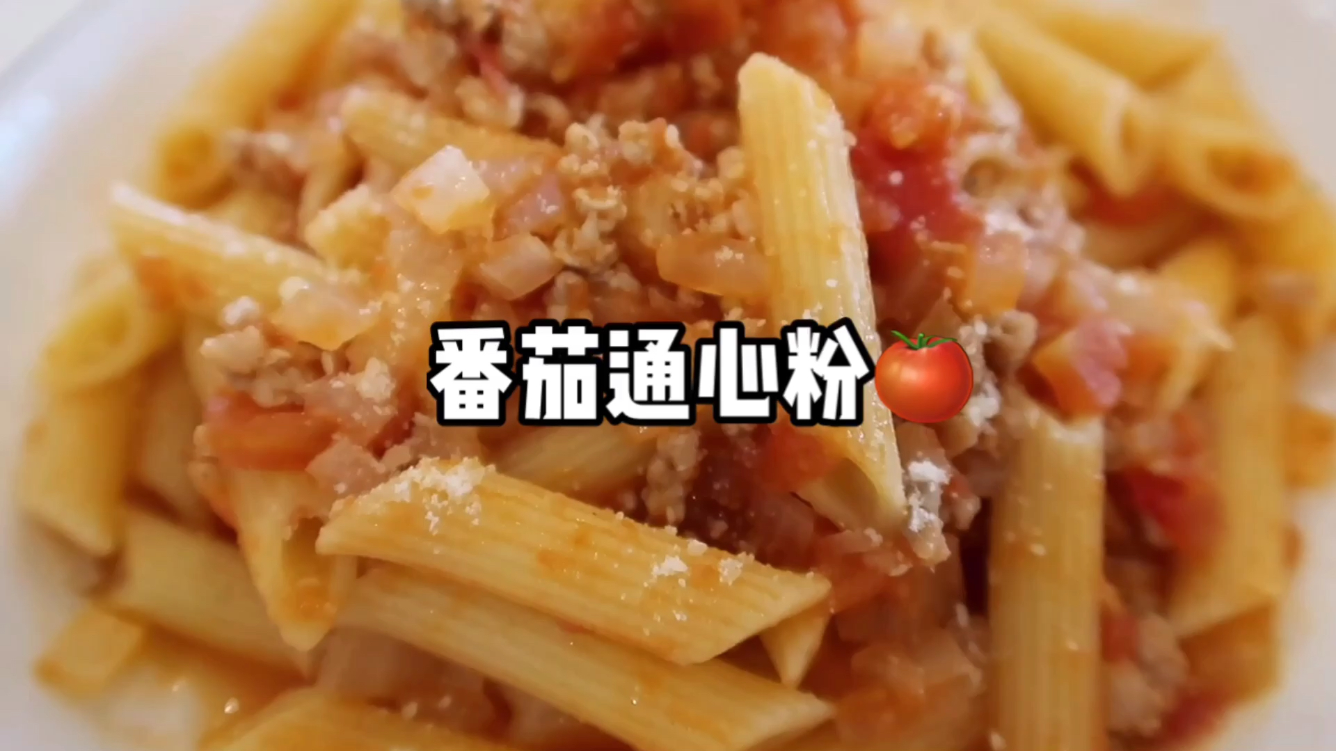 一人食:番茄酱通心粉