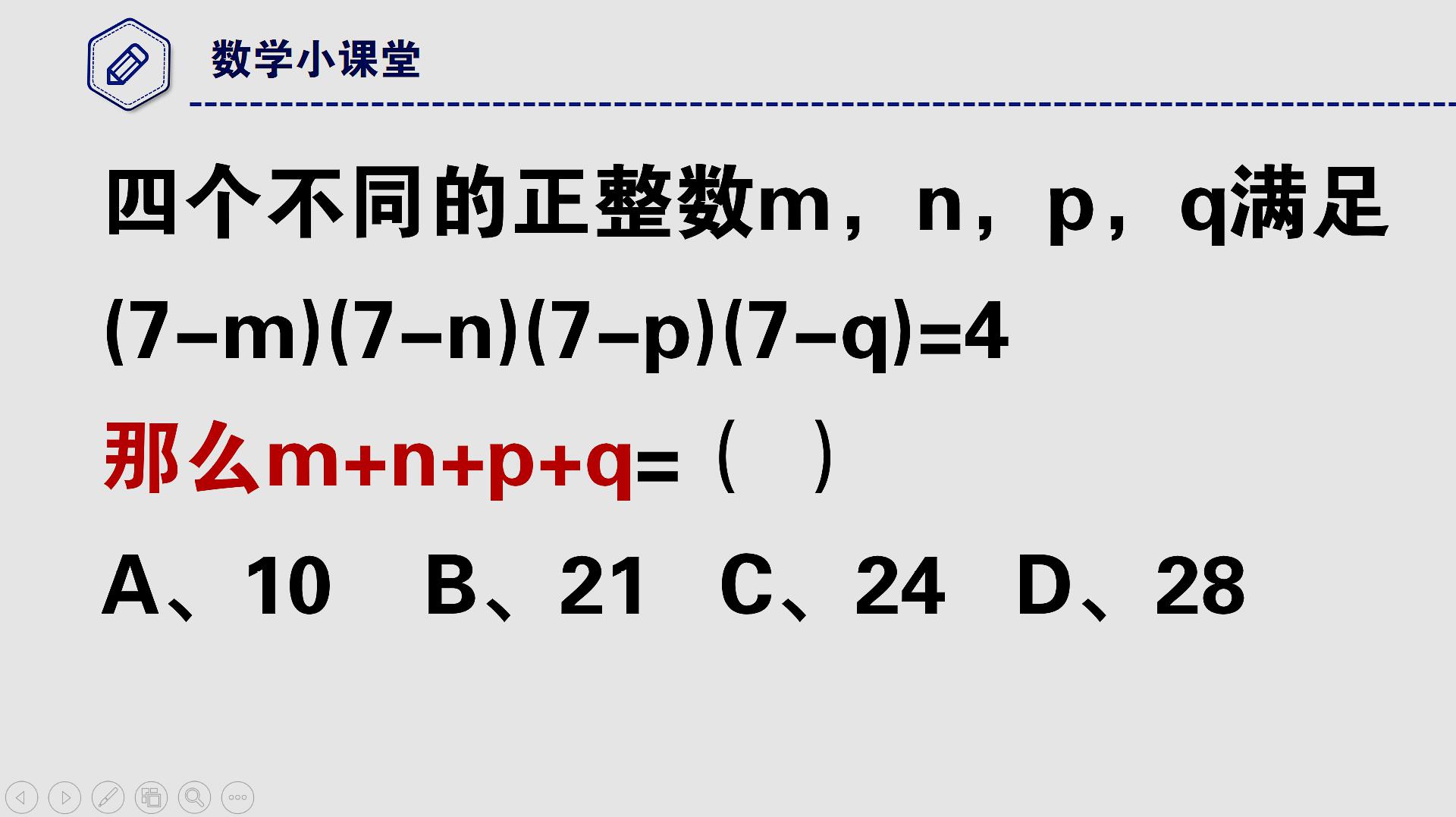 [图]初中数学竞赛题,抓住关键点,解题很简单