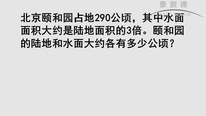 [图]「泰辅导小学数学」列方程解决实际问题