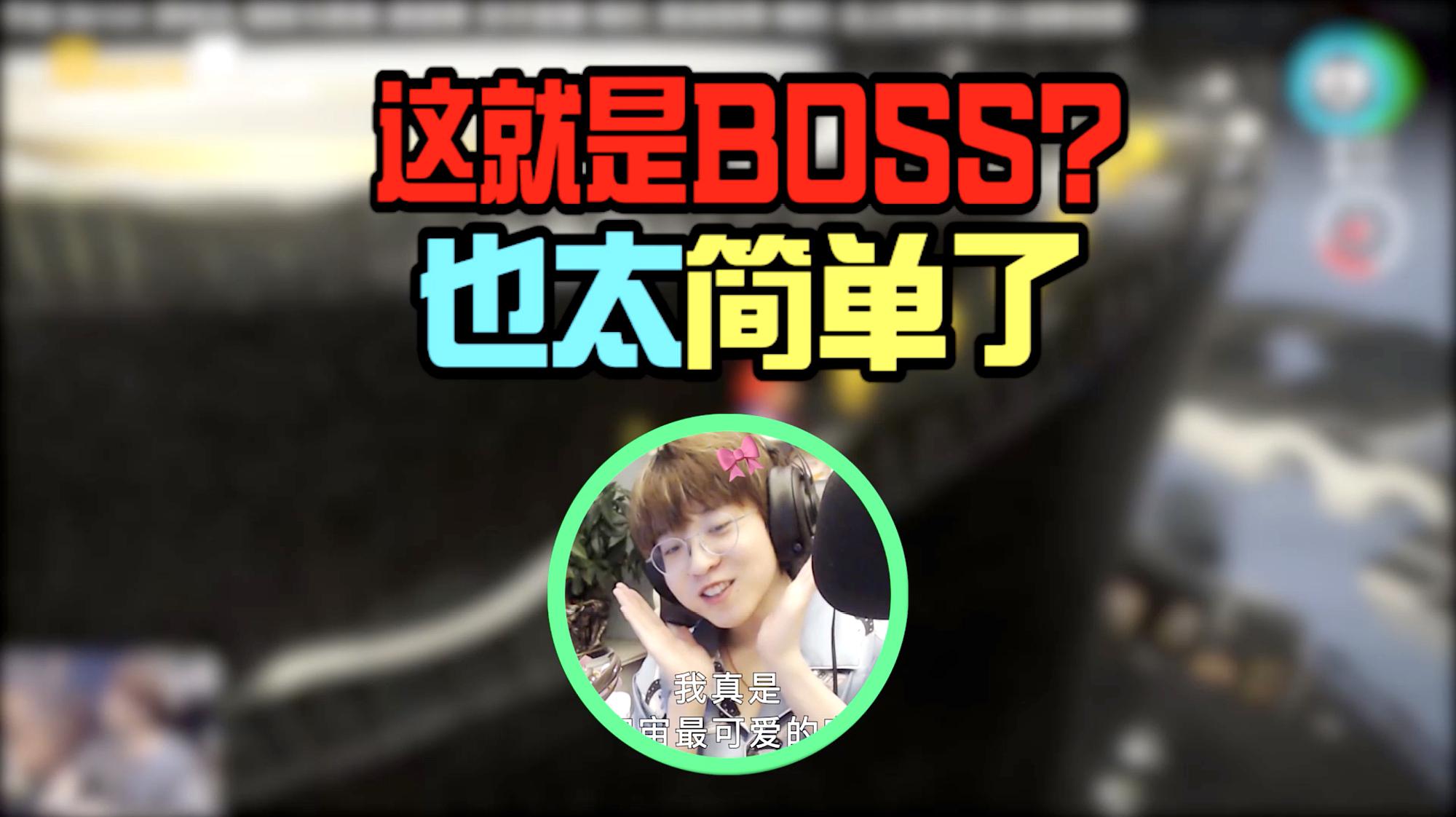 [图]嗨氏《新超级马里奥兄弟U豪华版》:这就是Boss?也太简单了