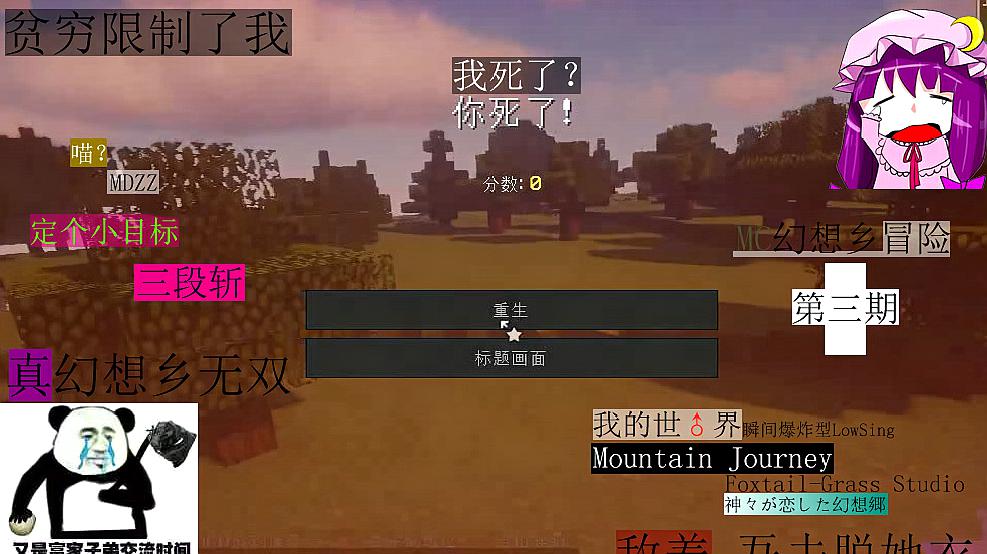 [图]帕秋莉的MineCraft幻想乡冒险03:毛玉与妖精的退治