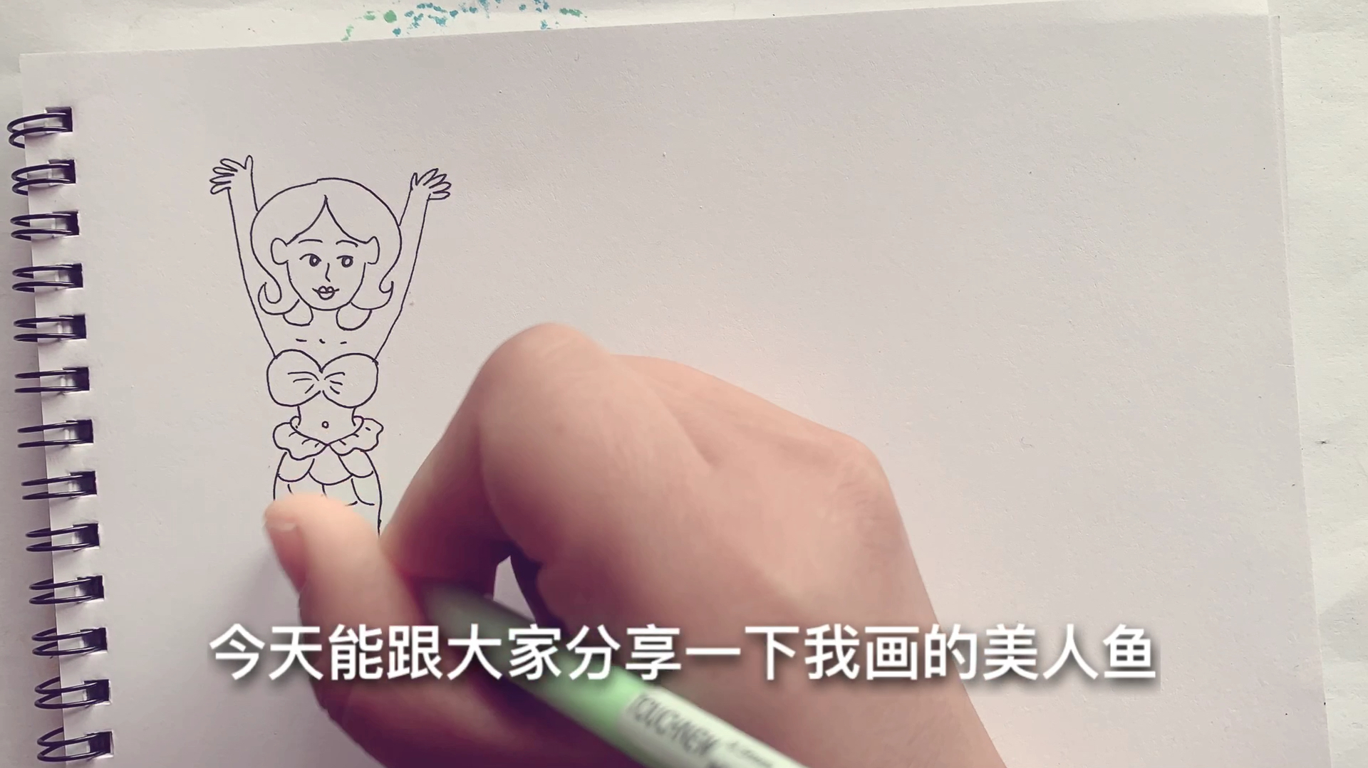 大家好今天我分享一下我画的美人鱼步骤