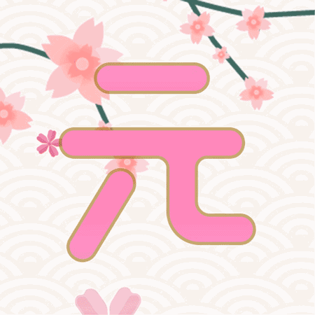 羞!封婿榜跨越次元來找你了