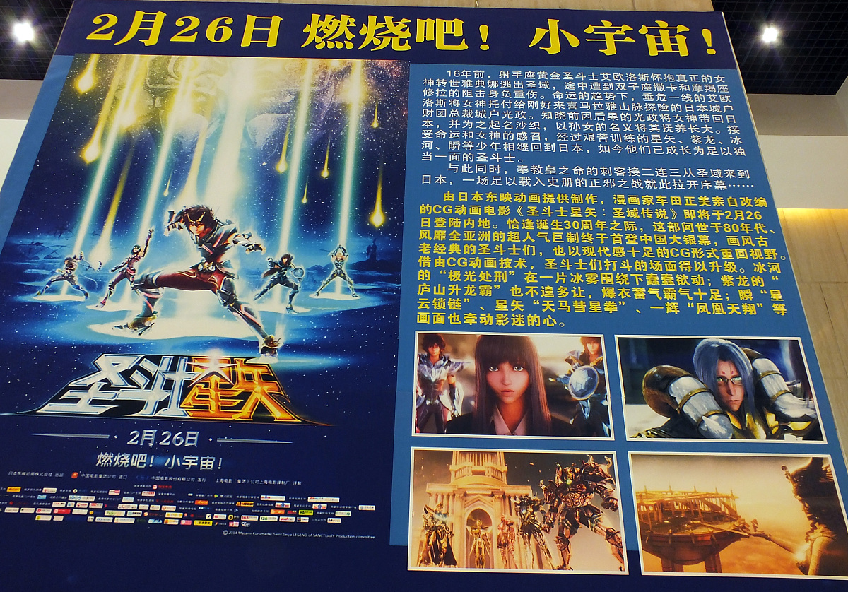 圣斗士星矢真人电影人物形象与漫画差异分析
