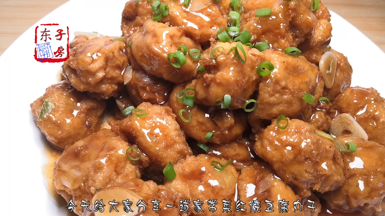 红烧豆腐丸子的家常做法,香嫩多汁,看着都流口水