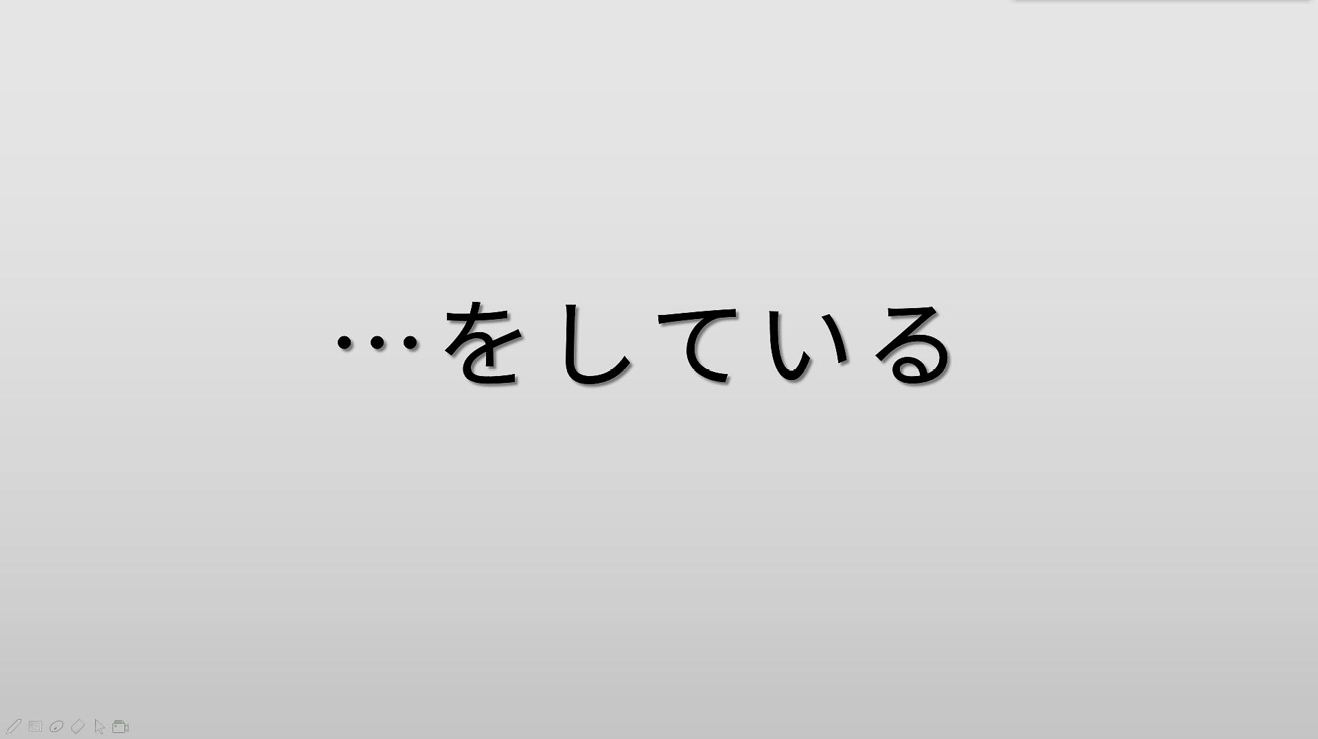 [图]日语基础语法:“をしている”的含义和用法学习,2分钟轻松掌握