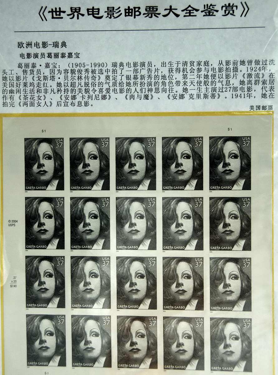 2008年9月6日,大连,为期40天的世界电影邮票大全鉴赏展在大连现代博物