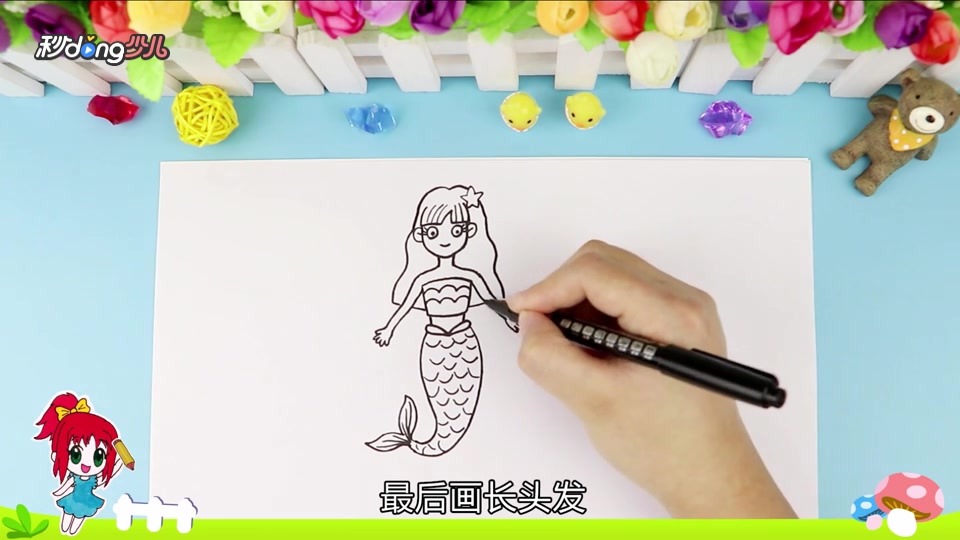 创意简笔画丨跟着视频一步步画出美人鱼,让宝宝生活更加丰富多彩