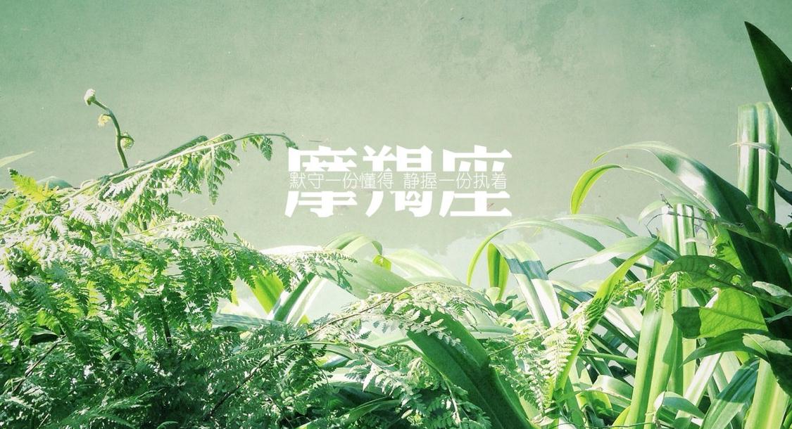 摩羯座出生于12月22处女1月19日,守护星为土星,最配的有恩是星座座对摩羯座女人日至图片