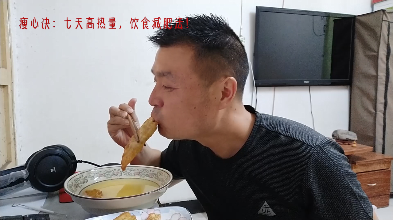 第十六餐,瘦心诀:挑战七天高热量饮食减肥法,油条,菜角