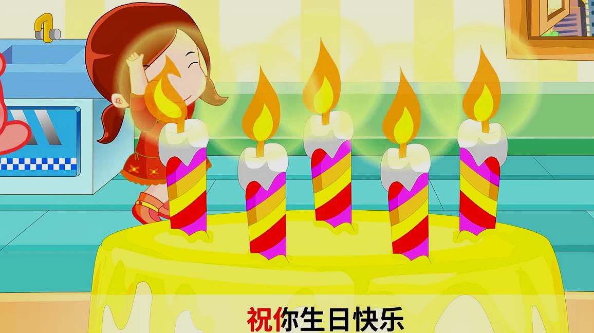 [图]嘟拉儿歌：祝你生日快乐