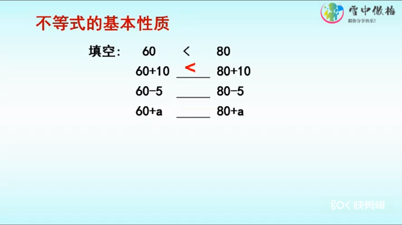 [图]八年级数学《不等式的基本性质》