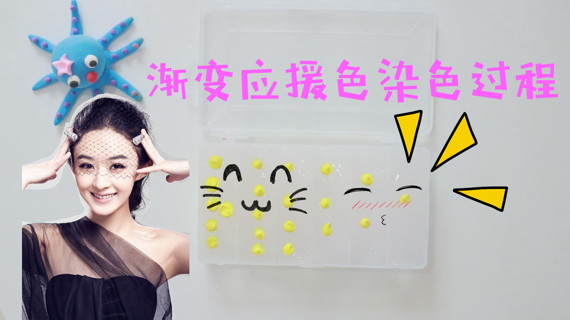 赵丽颖的渐变应援色泥来啦!柔软性好到夸张,无硼砂下期更精彩