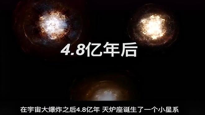 [图]宇宙大爆炸距今137亿年,之后的10亿年发生了一件事