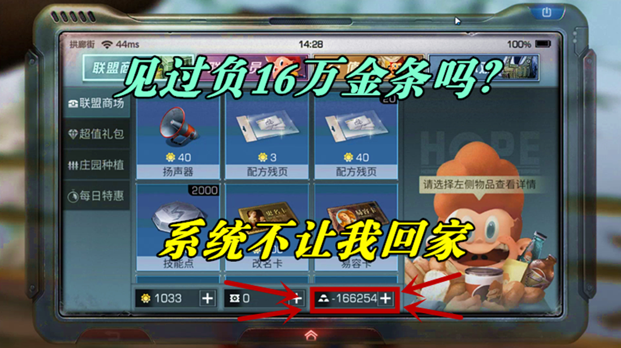 明日之后:见过负16万金条吗?系统强制不让我回家,这也太难受了