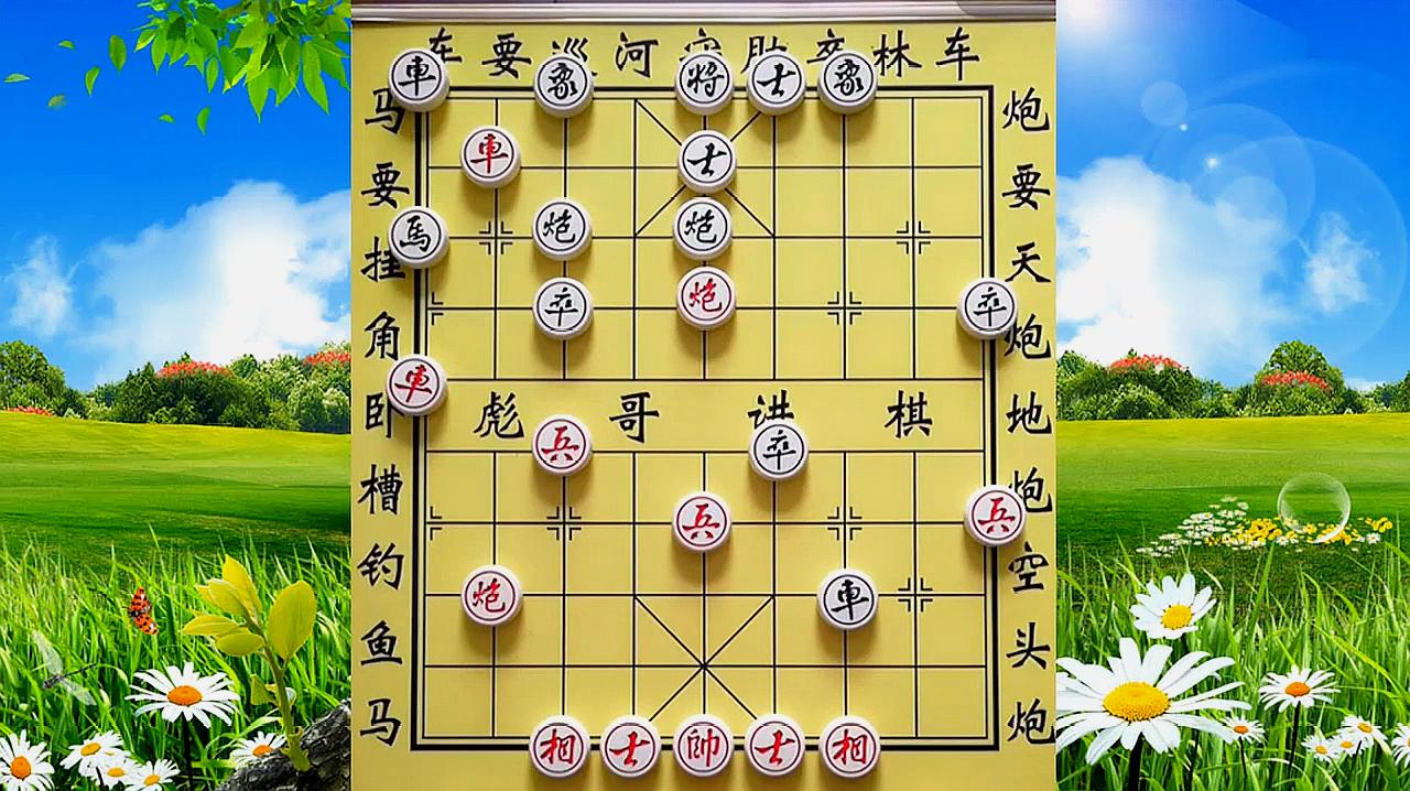 [图]中国象棋-棋局之精彩,杀法之精妙,简单易学-你学会了吗?