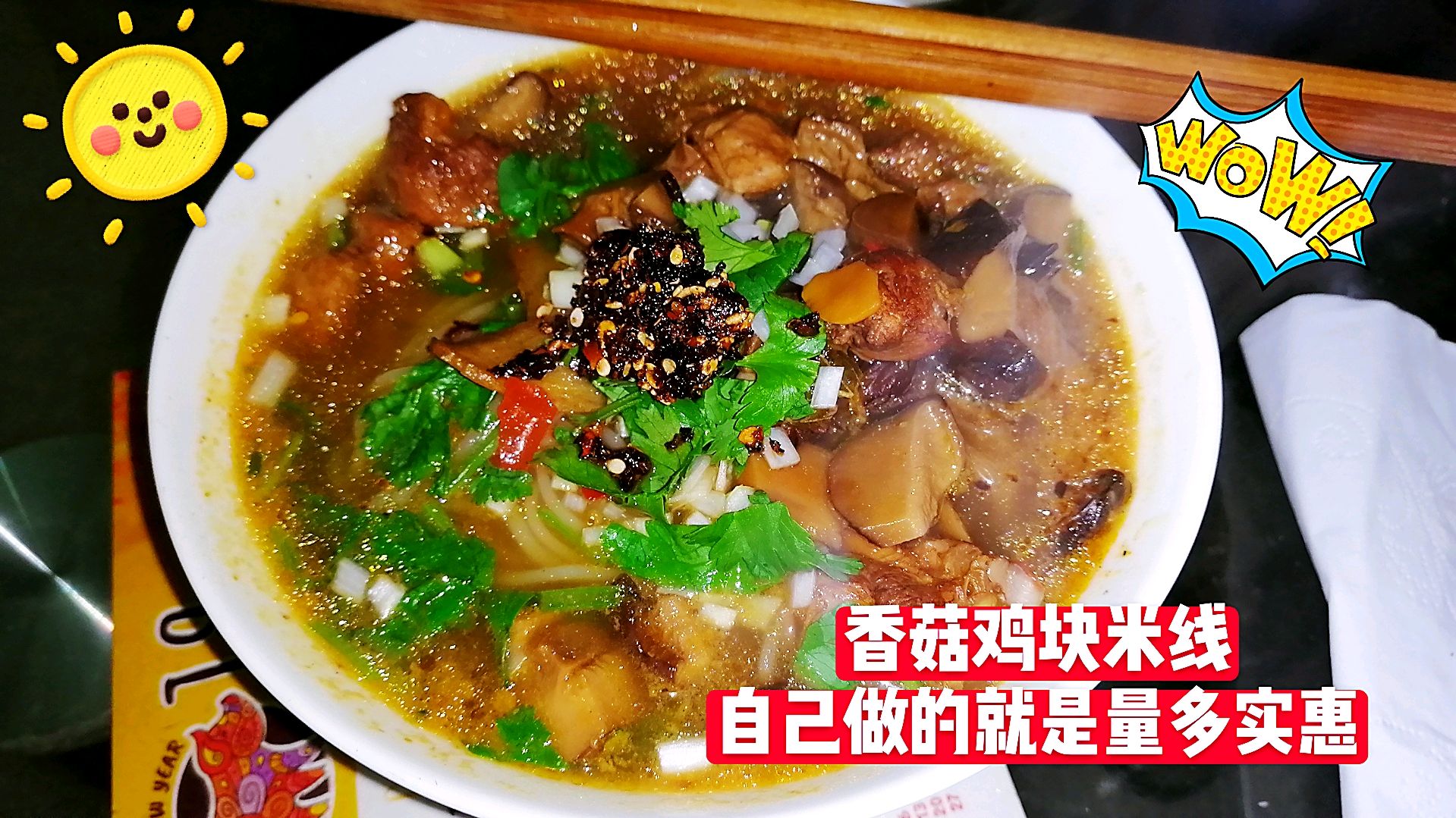 自己做香菇鸡块米线味道真的好关键太实惠了