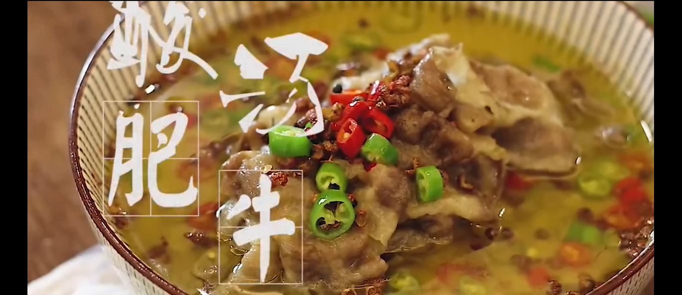金针菇肥牛,饿了么?给大家做了份超美味的酸汤肥牛做法!