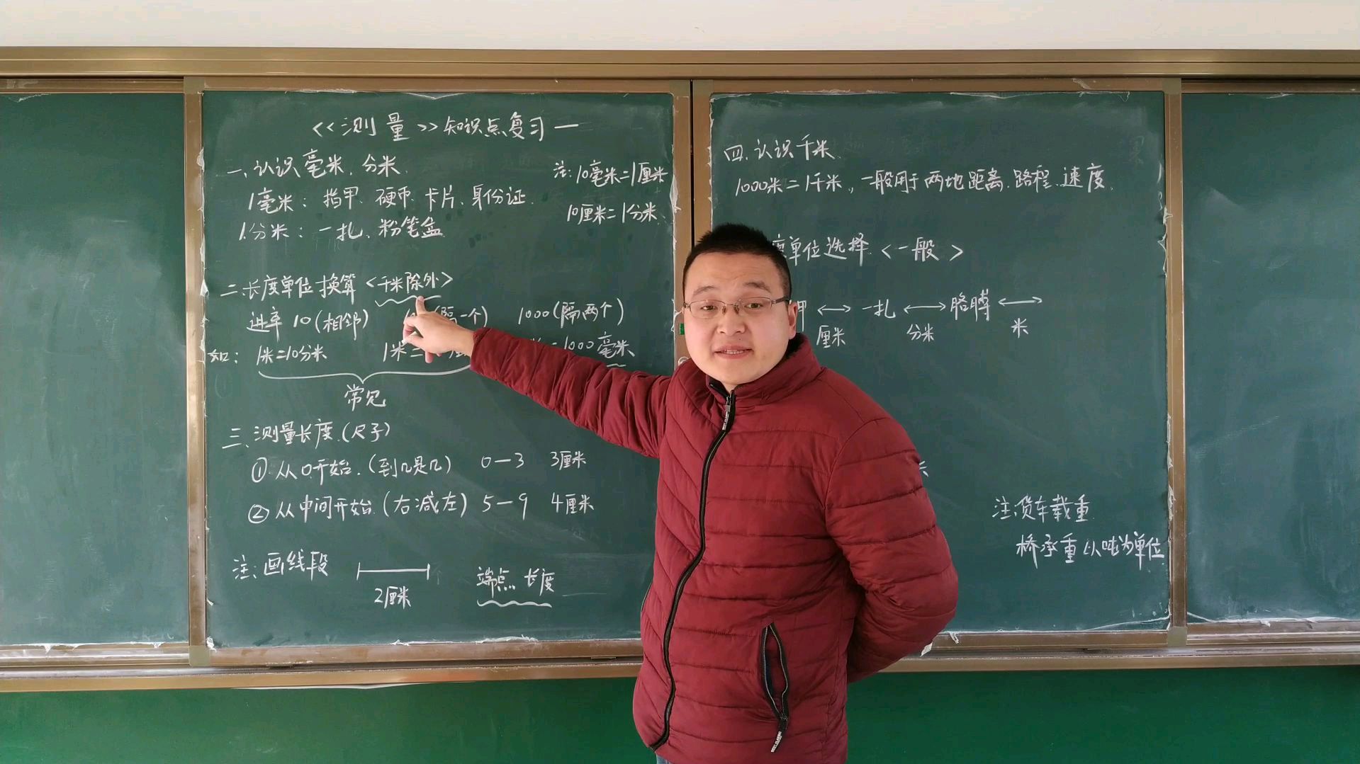 [图]三年级数学上册,《测量》单元。知识点复习一