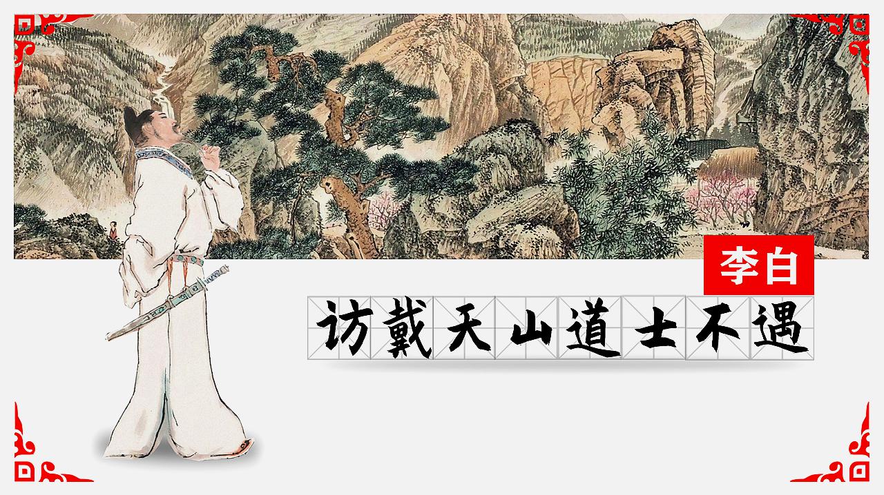 [图]“林深时见鹿”一句出自李白的这首五律,是诗仙最早的诗作