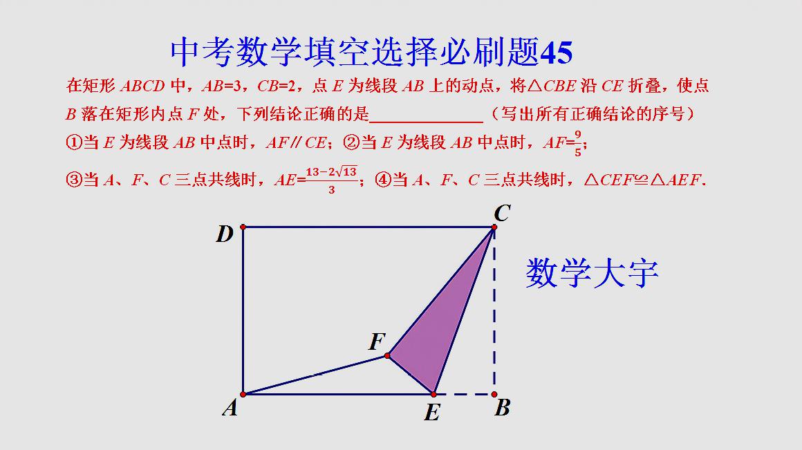 [图]中考数学填空选择必刷题45