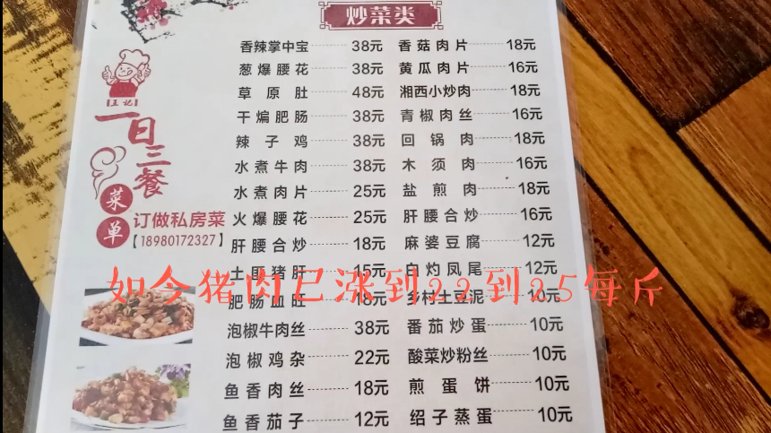 25每斤的猪肉,回锅肉18一份,我们的菜单该不该涨价