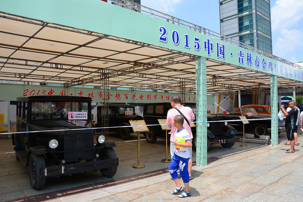 2015年6月21日,吉林省吉林市,2015中国·吉林市金鸡百花电影节汽博会