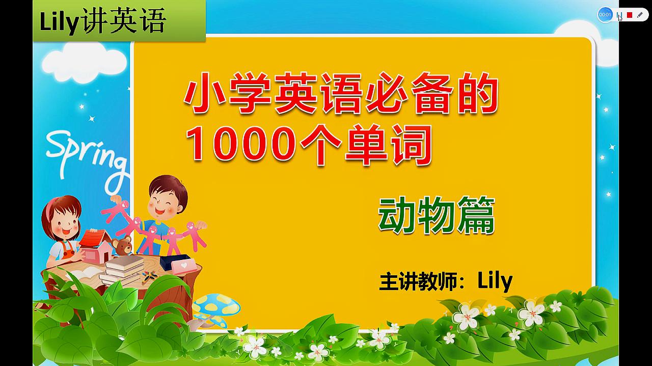 [图]小学英语必备的1000个单词动物篇之goat