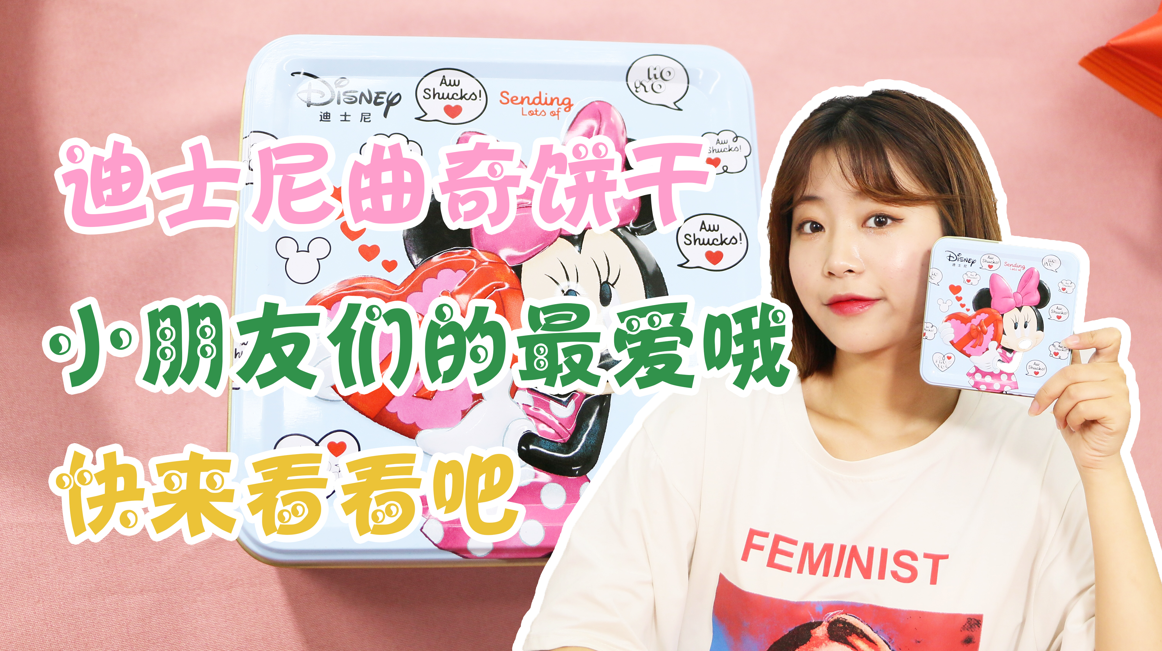快来看看迪士尼曲奇饼干,小朋友们的最爱哦!