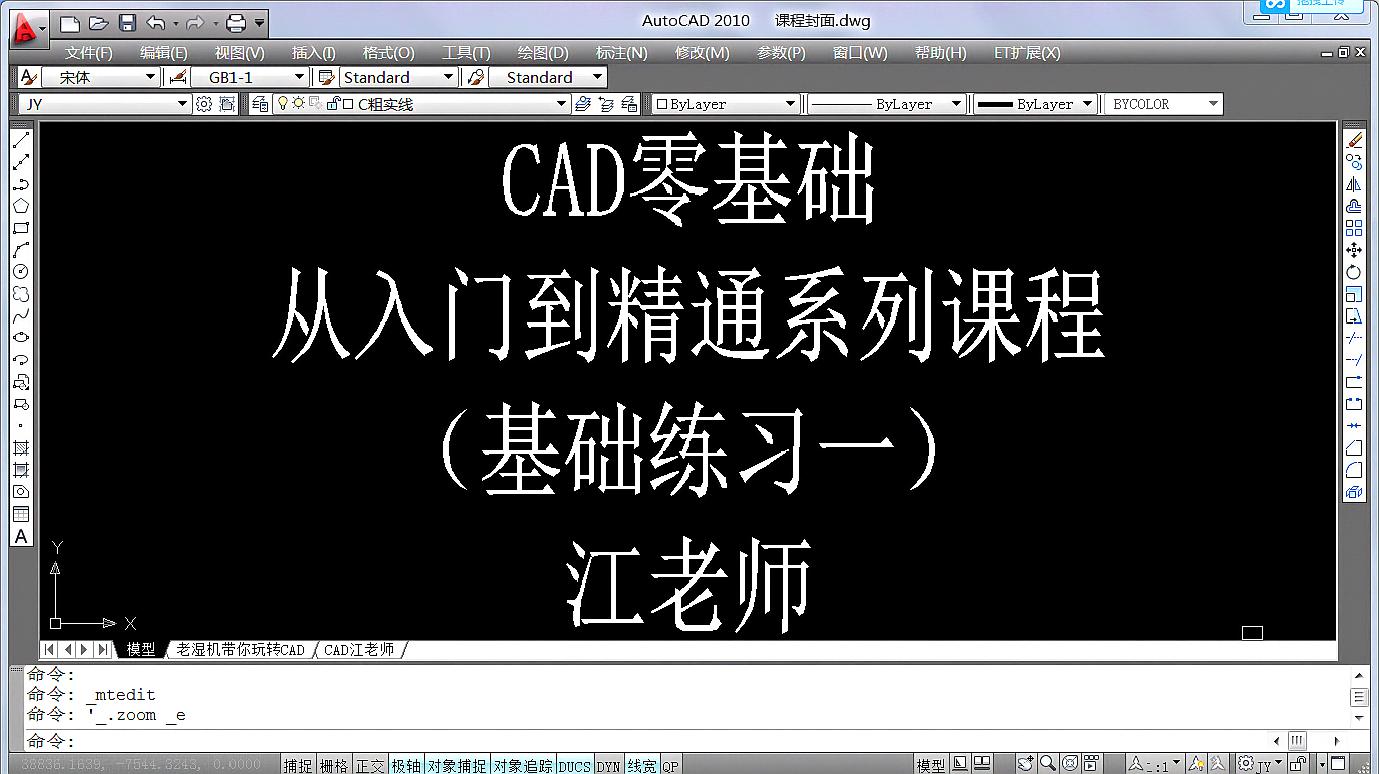 [图]CAD零基础从入门到精通？基础练习一，一张图，可以学到三种画法