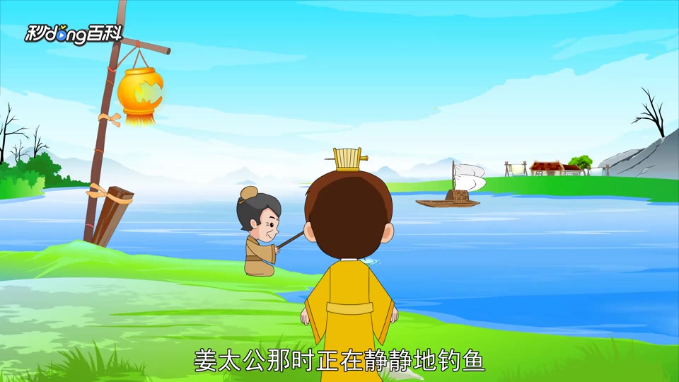一分钟读懂姜太公遇文王