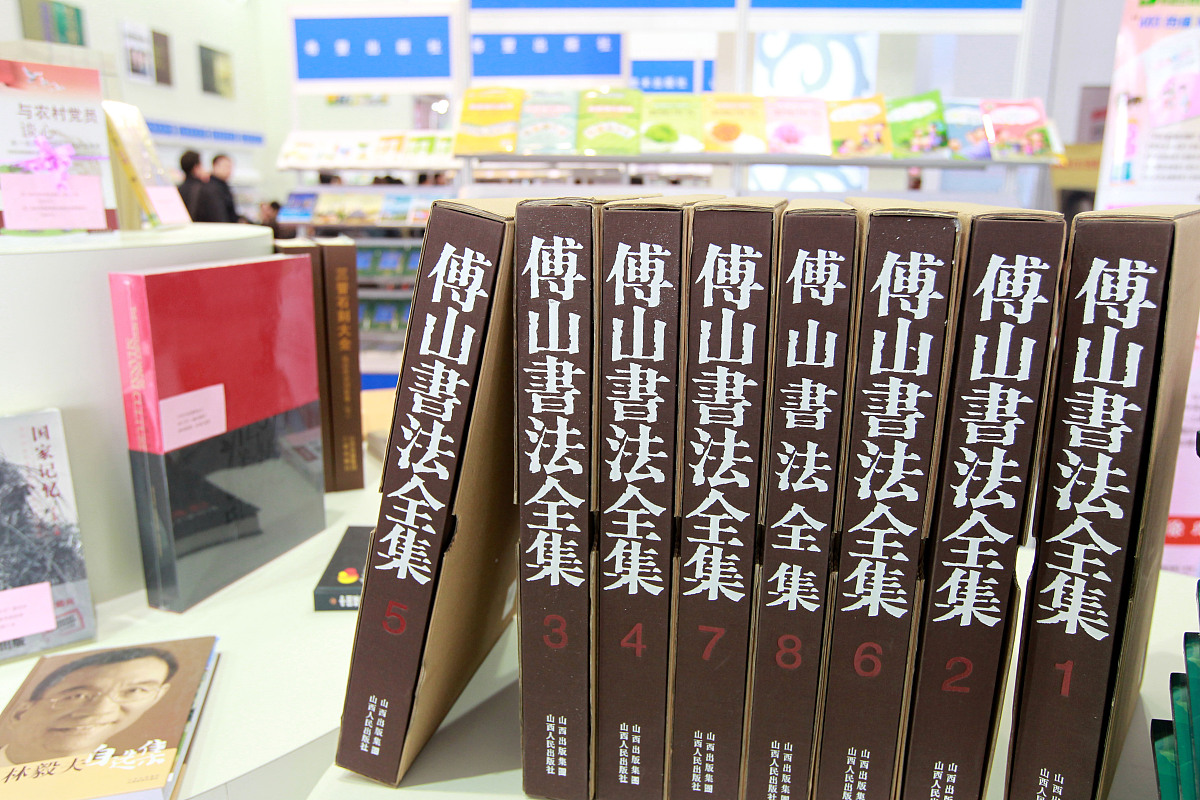 ***_***2011年1月11日,北京图书订货会上,《傅山书法<strong>全集</strong>》图书.