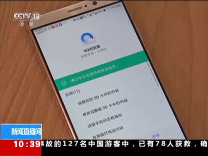 [图]你的手机安全吗? 手机APP套路多 用户授权“被同意”