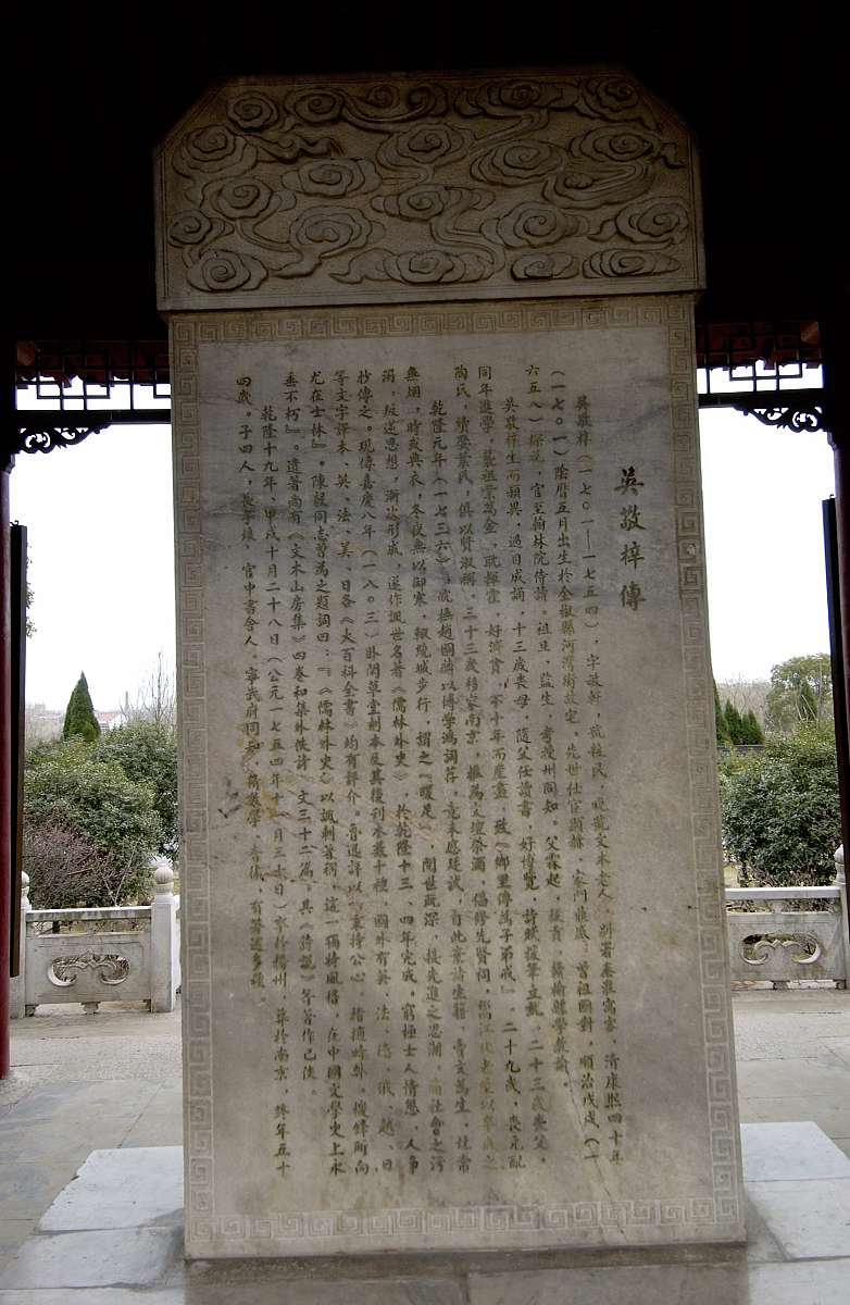 2006年3月4日,安徽全椒吴敬梓故居+++_+++安徽,全椒,吴敬梓,故居,儒林