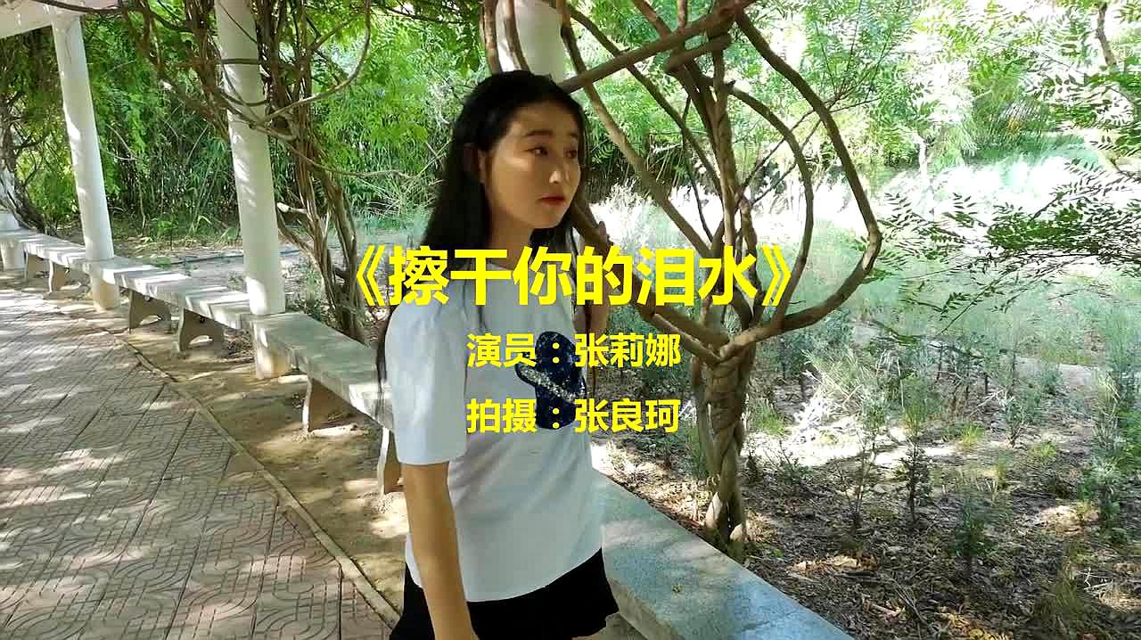 [图]情歌《擦干你的泪水》,昨天的放纵今天的后悔,事到如今不敢面对