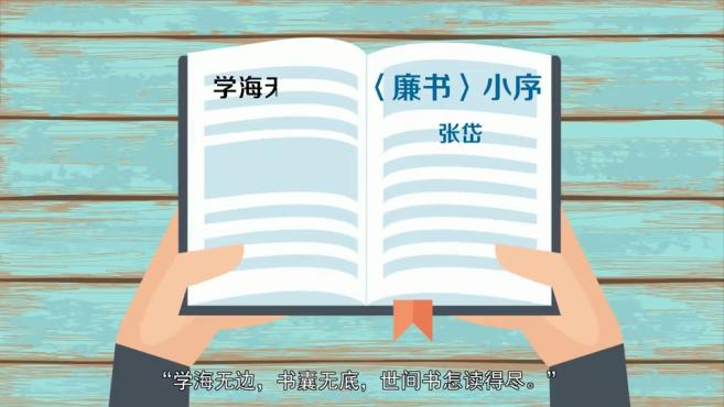 [图]「秒懂百科」一分钟了解学海无边