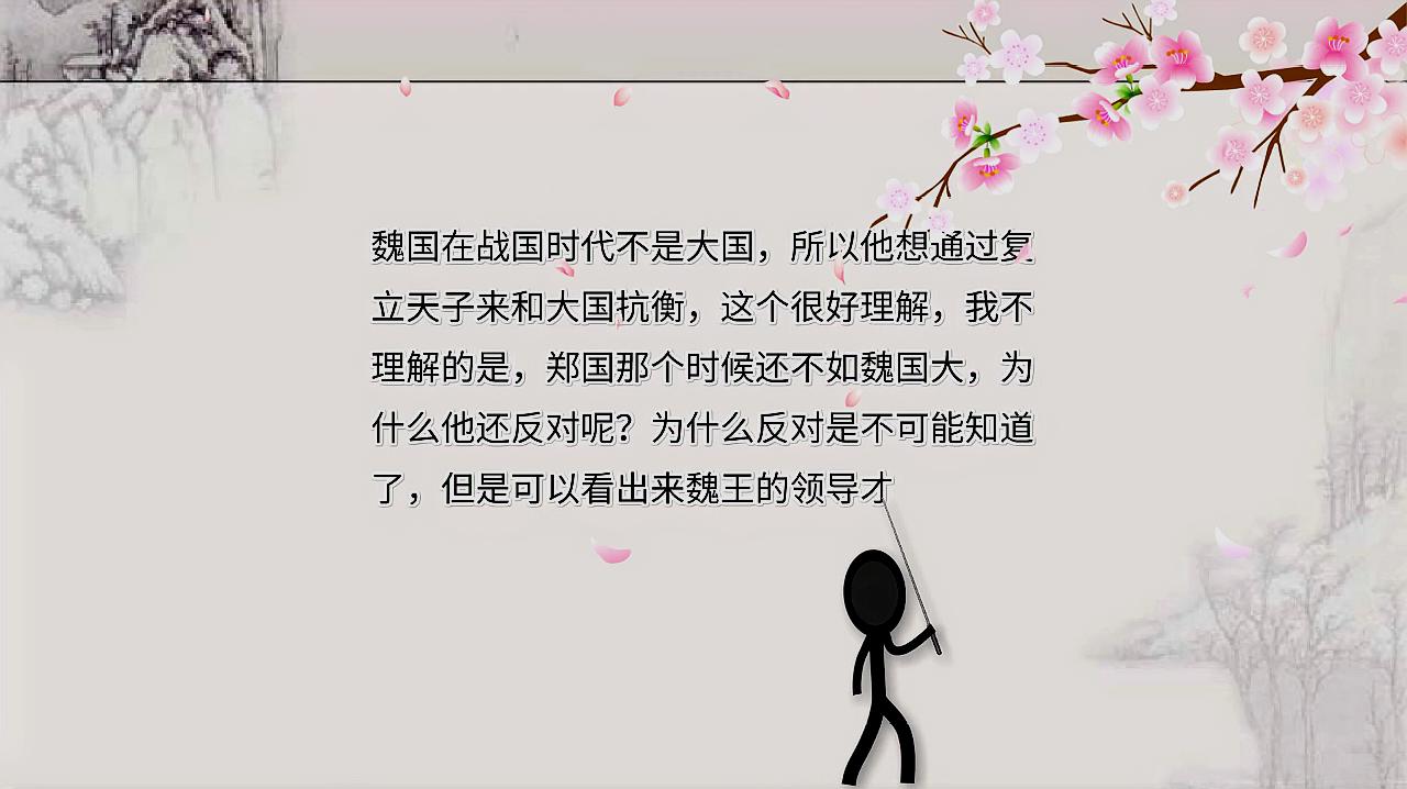 [图]韩非子说林之名誉领导的能量