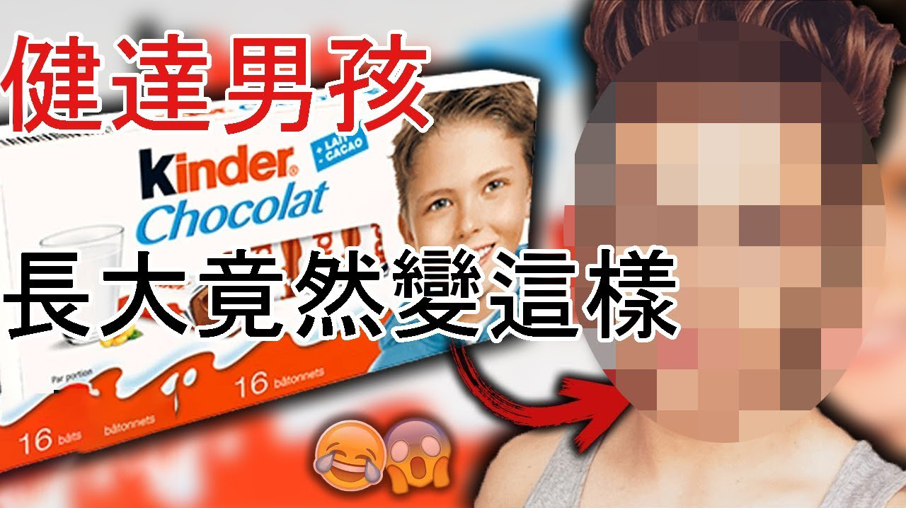 肯德基爷爷背后的辛酸故事!长大之后的健达巧克力男孩?大开眼界