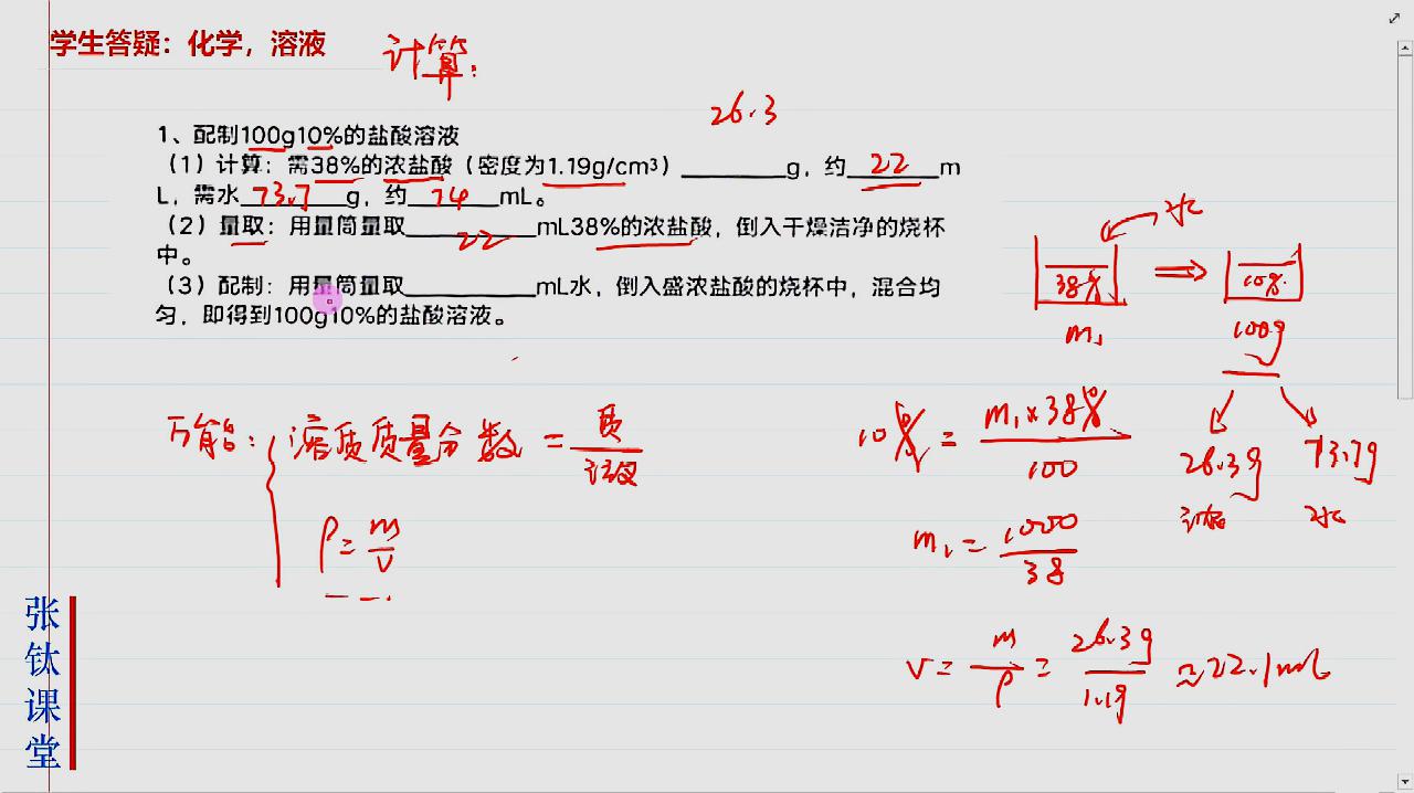 [图]学生答疑，化学，溶液的计算，公式再多也不怕？我只选1个万能的