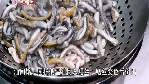 鳝鱼那样做肉质细嫩 味道鲜美 色泽诱人,营养丰富