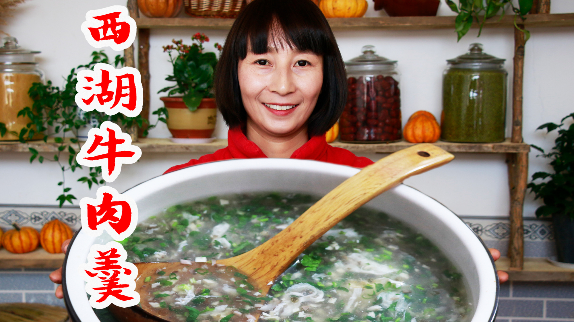 过年做菜第7集,今做一道清爽鲜香的汤“西湖牛肉羹”,简单易学