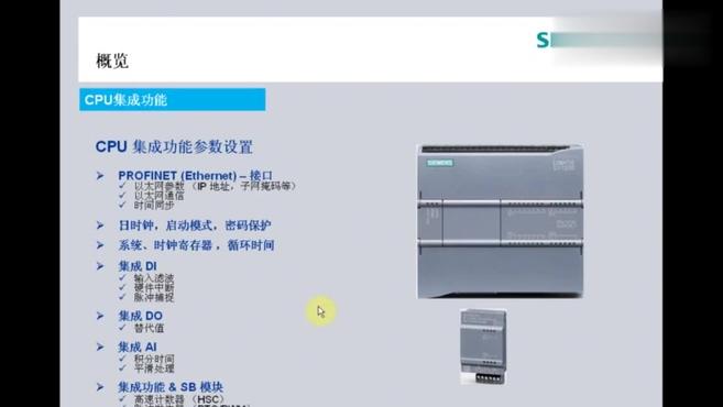 [图]S7-1200内部培训讲座(1)——概览 S7-1200 西门子