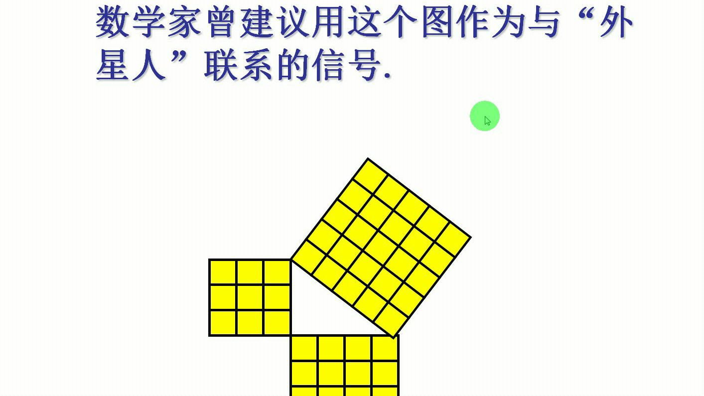 人教版八年级下勾股定理基础班第1节课第1课时上