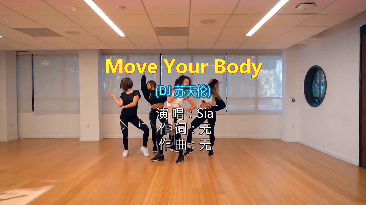 [图]一首《Move Your Body》DJ版,旋律走心,好听极了!