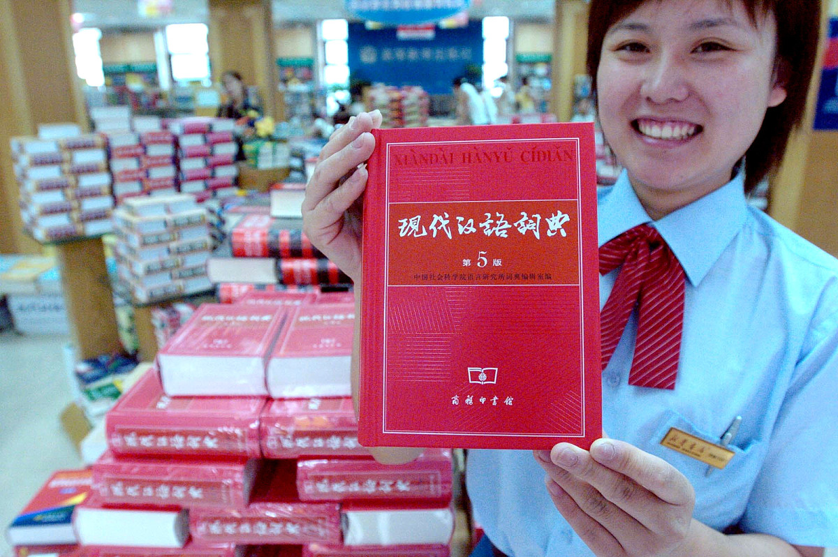 2005年7月26日,在济南泉城路新华书店,2005年第五版《现代汉语词典》