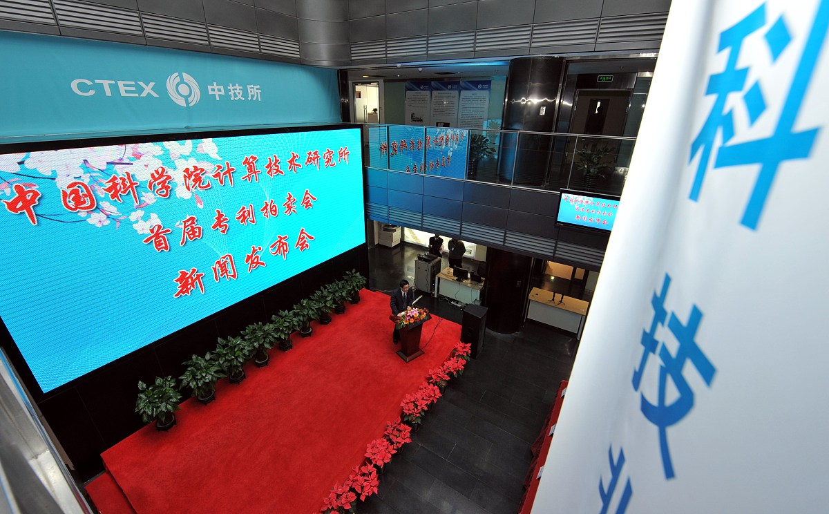 ***_***2010年10月26日,中国科学院计算技术研究所,中国技术交易所等